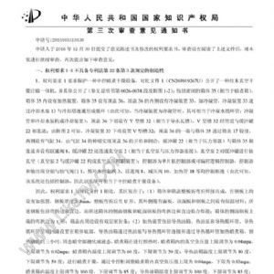 关于XX设备及其使用方法的第三次审查意见答复