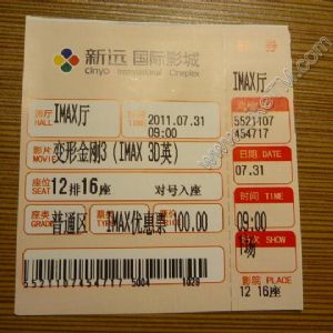 杭州新远《变3》Imax预售票