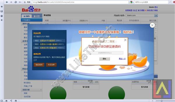 百度统计砸金蛋中二等奖SEO建议邀请码