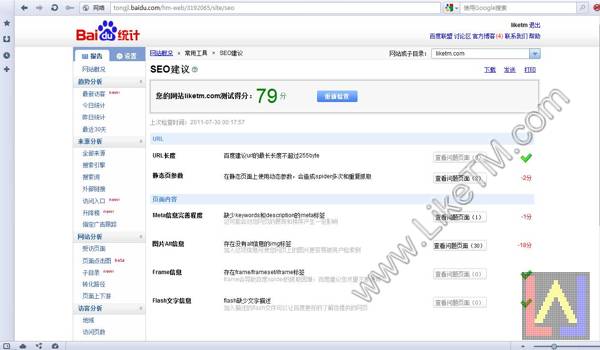 百度统计SEO评分及建议