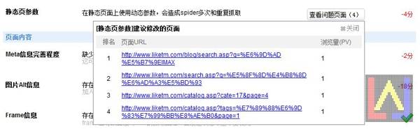 百度SEO静态页参数设置