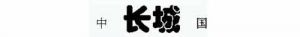 国名仅起表示申请人所属国作用