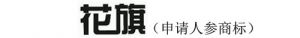 使用外国旧称且容易使公众对商品产地误认，不得使用