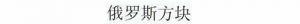 知名游戏名称申请游戏机或游戏程序商标，易误导公众