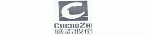 申请人：诚志股份有限公司