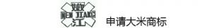 嫩江县属黑龙江省，申请大米商标容易导致产地误认