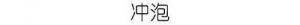 申请方便面商标，直接表示了使用方式，不予注册